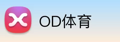 OD体育 logo