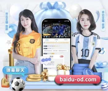 OD体育的故事